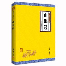 PW2【古籍】山海經（崇賢館藏書 壹函三冊） 歷史價格詳細信息