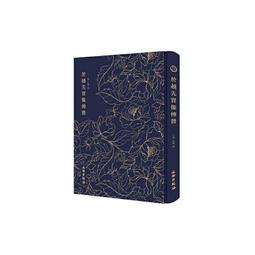 PW2【古籍】奎文萃珍------百孝圖說           河間俞氏刊本影印，既是古代孝書中繪圖最多者，亦是清代勸孝 歷史價格詳細信息