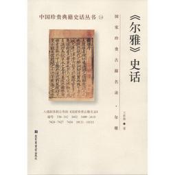 PW2【古籍】誌雅堂雜鈔&middot;雲煙過眼錄&middot;澄懷錄（唐宋史料筆記叢刊&middot;平裝繁體豎排） 歷史價格詳細信息