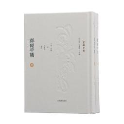 平埔族群的區域研究論文集 9570214325 劉益昌 國史館台灣文獻館 歷史價格詳細信息
