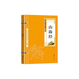 PW2【古籍】山海經 ------古典精粹      采用流傳廣的明萬歷二十五年聚錦堂刊本為底本；《山海經》插圖版本中的 歷史價格詳細信息
