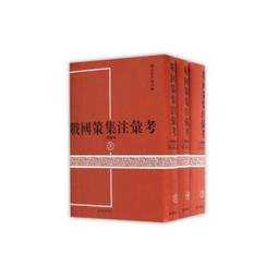 《戰國策語用研究》/楊徵祥 歷史價格詳細信息