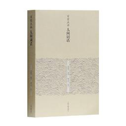PW2【古籍】人間詞話疏證（中國文學研究典籍叢刊） 歷史價格詳細信息