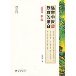 《禹貢、經筵、科舉：宋明《尚書》學新探》/陳恆嵩 歷史價格詳細信息