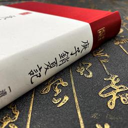 PW2【古籍】豐韻情書&mdash;&mdash;奎文萃珍    采用明萬歷四十六年建陽書林余氏萃慶堂刊本為底本；滿紙風情，壹書旖旎，妻勵誌於夫 歷史價格詳細信息