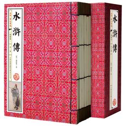 水滸傳 古典文學 經典 國學 中國文學 古典小說 修訂版 歷史價格詳細信息