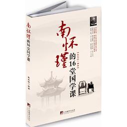 南懷瑾談性格與人生：中國人生智慧（4） 歷史價格詳細信息