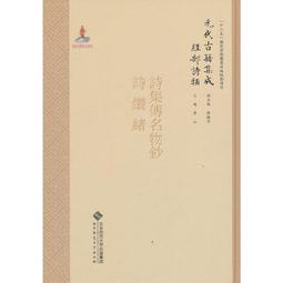詩經&middot;楚辭&middot;納蘭詞（綢靣裝 全六冊）注音注釋插圖版中華書局國學經典書籍 納蘭性德納蘭容諾詩詞歌賦書籍 歷史價格詳細信息
