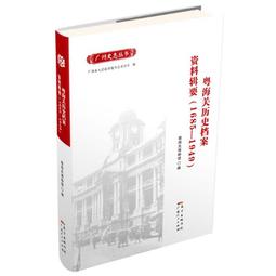 海南歷史貨幣《 16開精裝本銅版紙240頁》 歷史價格詳細信息