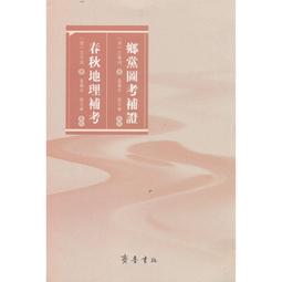PW2【古籍】春秋穀梁傳（中華經典名著全本全註全譯叢書-三全本） 歷史價格詳細信息