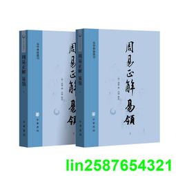 周易全解 金景芳 呂紹綱著 吉林大學出版社 易經 易大傳 歷史價格詳細信息