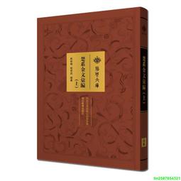 《金文續編 》/ 中央研究院歷史語言研究所 歷史價格詳細信息