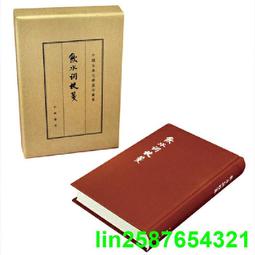 飲水詞校箋（中國古典文學基本叢書典藏本精裝繁體豎排） 中華書局出版。新舊版本隨機發放。 - 納蘭性德 撰 歷史價格詳細信息