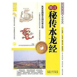 大山 秘傳水龍經 平裝(蔣大鴻) 9789578362482 育林出版社蝦皮商城 歷史價格詳細信息