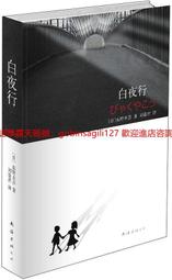 白夜行（2018年經典回歸版，套書不分售） 歷史價格詳細信息