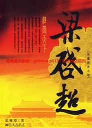 梁啟超的人生哲學 – 改良人生 歷史價格詳細信息
