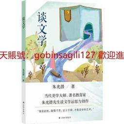 談文學 五南文化 政府出版品 歷史價格詳細信息