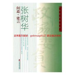 政道與治道：儒家的政治觀(漢學研究叢書004) 歷史價格詳細信息