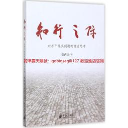 《知行詩歌集》/陶行知 歷史價格詳細信息