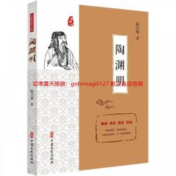 《陶淵明》/ 廖仲安 著 歷史價格詳細信息