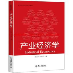 產業經濟學：理論與實際 第四版 2022年 歷史價格詳細信息