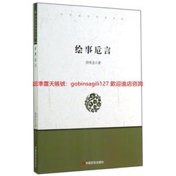危言盛世：中國當代長篇小說歷史敘事（2000-2015）國立臺灣大學出版中心 中國崛起 追溯至晚清鄭觀應的 盛世危言 歷史價格詳細信息