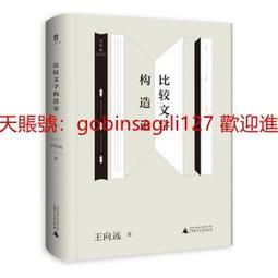 《比較文學與臺灣文本閱讀》/古添洪 歷史價格詳細信息
