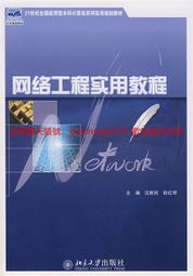 網絡工程案例教程 姚汝賢耿紅琴 電子工業出版社 9787121261695 歷史價格詳細信息