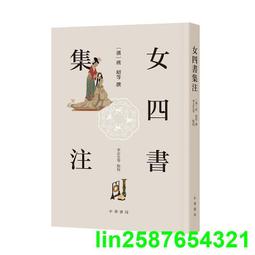 女四書 女孝經 國學經典誦讀書系 弘化社 古吳軒出版社 歷史價格詳細信息