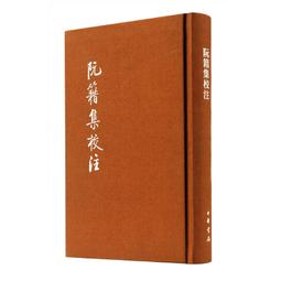 《阮籍與嵇康》/徐公持 歷史價格詳細信息