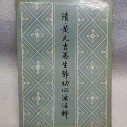 黃元御四聖心源點睛 (清)黃元御  原著，呂宇劍 點睛 歷史價格詳細信息