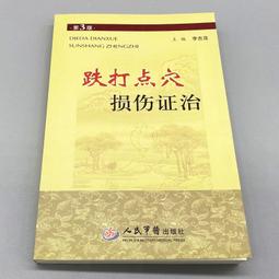《證治準繩・類方》精選    (明)王肯堂原著; 余瀛鰲, 林菁, 田思勝等編選 歷史價格詳細信息