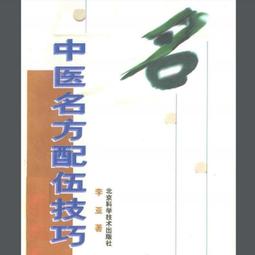 中醫書籍千金方白話文版經典藥方千金藥方書籍大全藥書孫思邈千金方醫學衛生書籍現代文版家用中醫養生書籍大全 歷史價格詳細信息