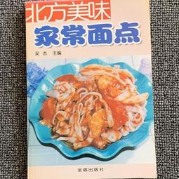 家常面點主食小吃名廚指導版(新版) 藏蓉 2014-3 重慶出版 歷史價格詳細信息