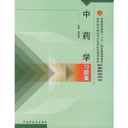 中藥及其製劑不良反應大典 歐明、王寧生 主編 歷史價格詳細信息
