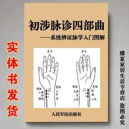 中華脈訣精注精譯精解叢書全6冊 瀕湖脈學四診心法要訣 診家正眼四言脈訣脈訣匯辨脈熱銷 歷史價格詳細信息