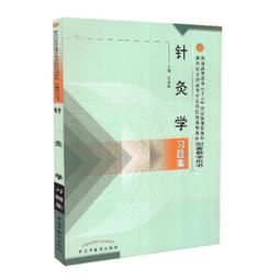 針灸別傳奇穴集 莊育民(庫存新書)~志遠出版社 歷史價格詳細信息