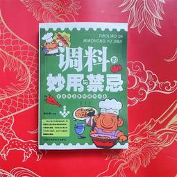 餐桌上的調味料(藥廚味道 ) 丁兆平林煜棠 2019-33 中國醫藥科技出版社 歷史價格詳細信息