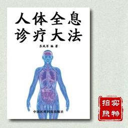 全息舌診扶陽醫學中醫書籍傅文錄扶陽講義中原火神舌診 歷史價格詳細信息
