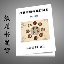 真傳少林八段錦：自學自練不求人，健肺強身提高免疫力 歷史價格詳細信息