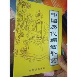 補益中藥食養一本通 羅傑 2014-3 陜西科學技術 歷史價格詳細信息