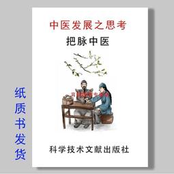 中國傳統醫療 絕技全書 劉智壺 主編 歷史價格詳細信息