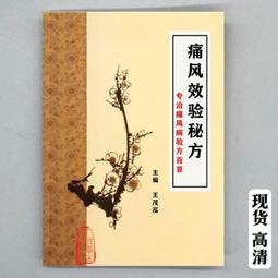 痛風食療全書-有這本就夠了 高振軍 2013-6-1 化學工業 歷史價格詳細信息