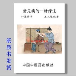 常見病的藥膳與食療 鐘郁鴻 2014-8-1 軍事醫學科學 歷史價格詳細信息