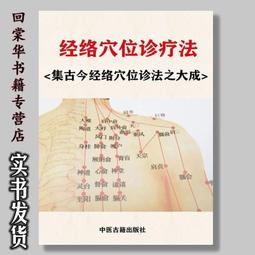 古典經絡針灸大家：周左宇醫道精要（附6小時錄音教學光碟）【平裝版】【金石堂】 歷史價格詳細信息