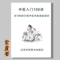 中醫入門超圖解：初學中醫的第一本書，從理論到中藥，從診斷到治療，速學速記，一次就懂【金石堂】 歷史價格詳細信息