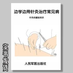 針灸治法與處方歌訣 文碧玲、鄂建設 主編 歷史價格詳細信息