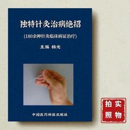 針灸治法與處方歌訣 文碧玲、鄂建設 主編 歷史價格詳細信息