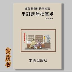 手到病除中醫反射療法實戰班和柳才久專題課程入門到精通優盤視頻 歷史價格詳細信息