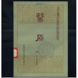 江湖醫術秘傳/瑞成書局/上海國醫學社編輯 歷史價格詳細信息